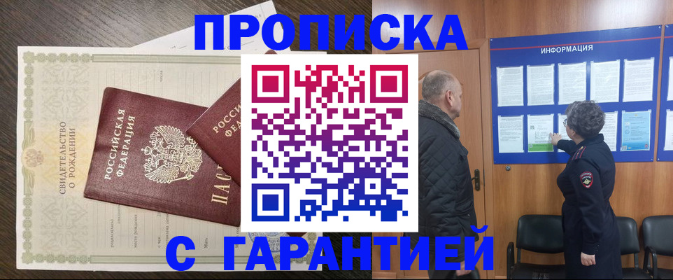 прописка в Сухиничи